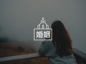 原配如何走出老公再次出轨的阴影(老公出轨原配该怎么做离还是留)