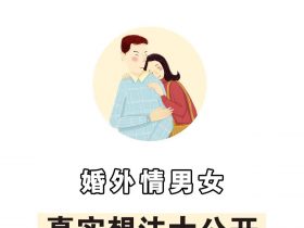 女人婚外情要避免哪些(如何避免婚外情被发现)