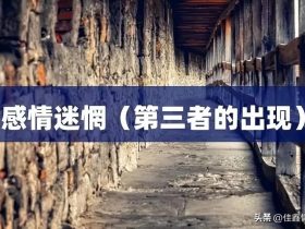出轨的男人如何走出婚外情的痛苦(婚外恋出轨给对方会带来什么后果)