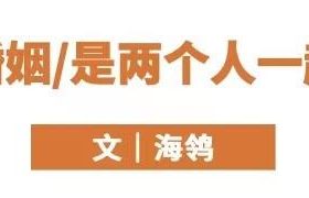 婚姻中的驭夫术(聪明女人守寡式婚姻)